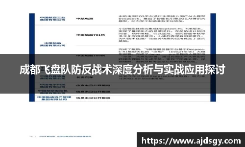 成都飞盘队防反战术深度分析与实战应用探讨